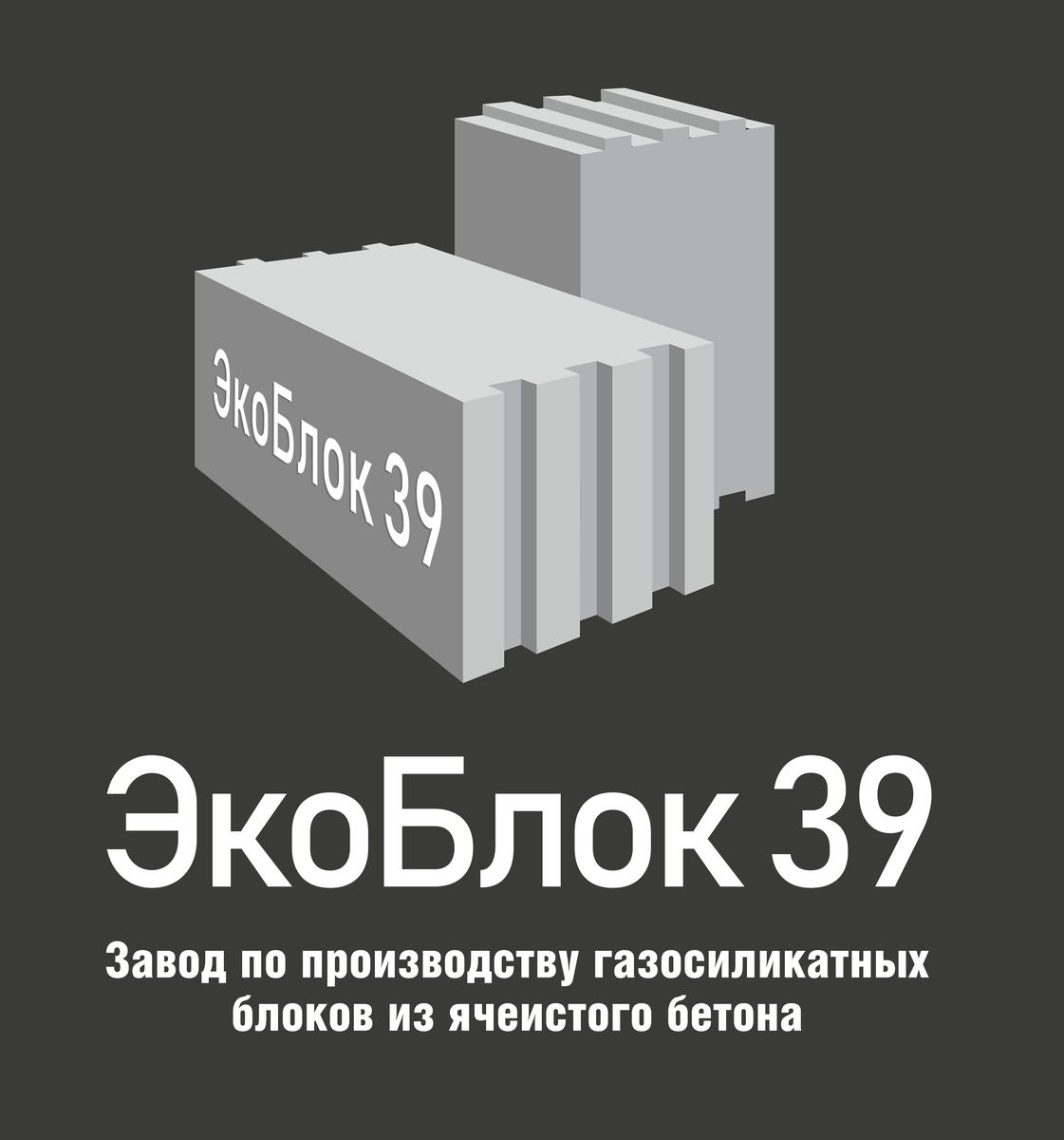 Производитель газобетона ООО «ЭкоБлок 39»